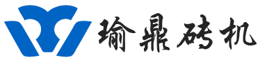 瑜鼎液壓磚機(jī)
