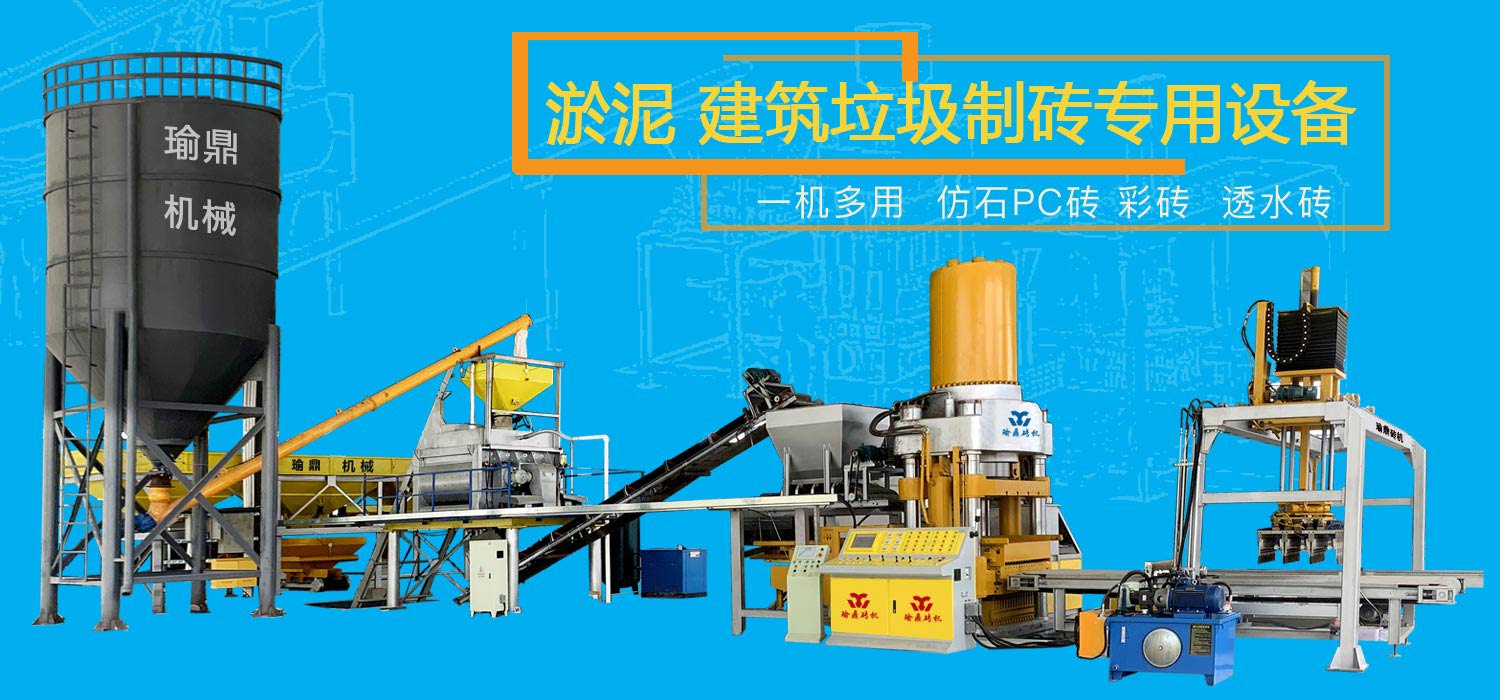 瑜鼎靜壓制磚機(jī)